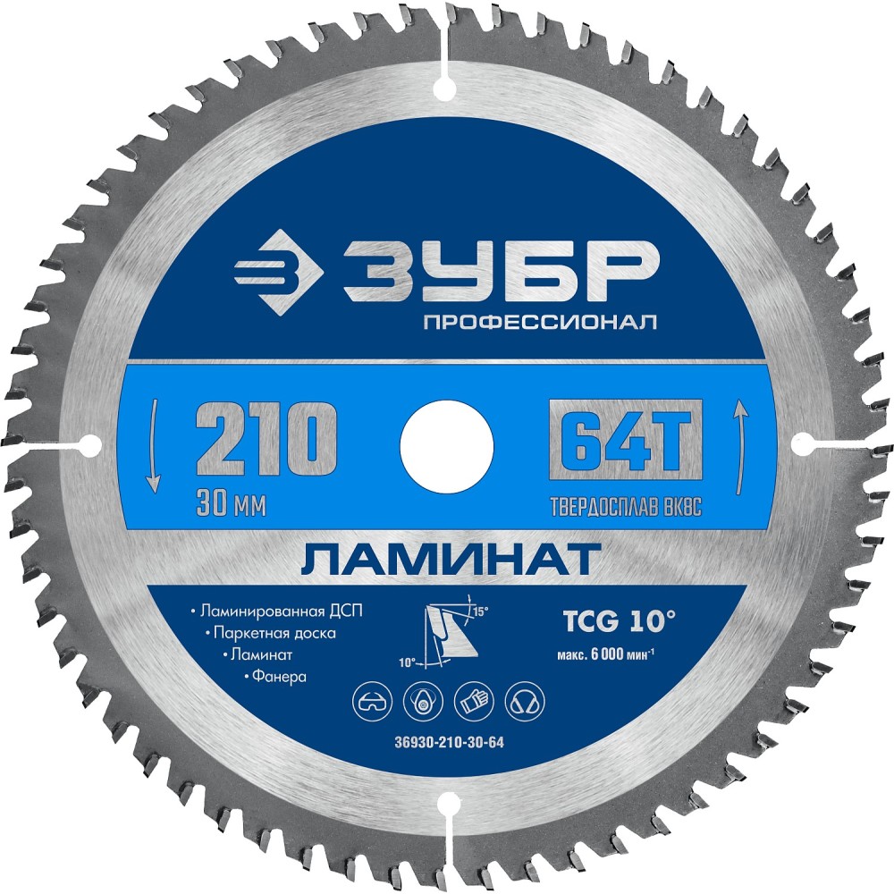 ЗУБР Ламинат, 210 х 30 мм, 64Т, пильный диск по ламинату, Профессионал (36930-210-30-64)