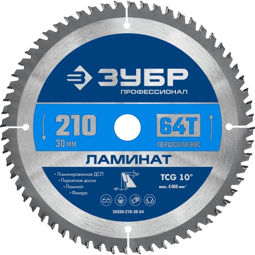ЗУБР Ламинат, 210 х 30 мм, 64Т, пильный диск по ламинату, Профессионал (36930-210-30-64)