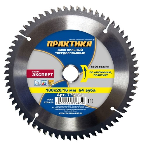 Диск пильный по алюминию Практика 180х20/16мм 64T (776-850)