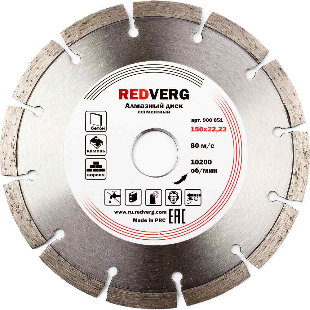 Диск алмазный по бетону и кирпичу REDVERG 150х22.2мм (900051)