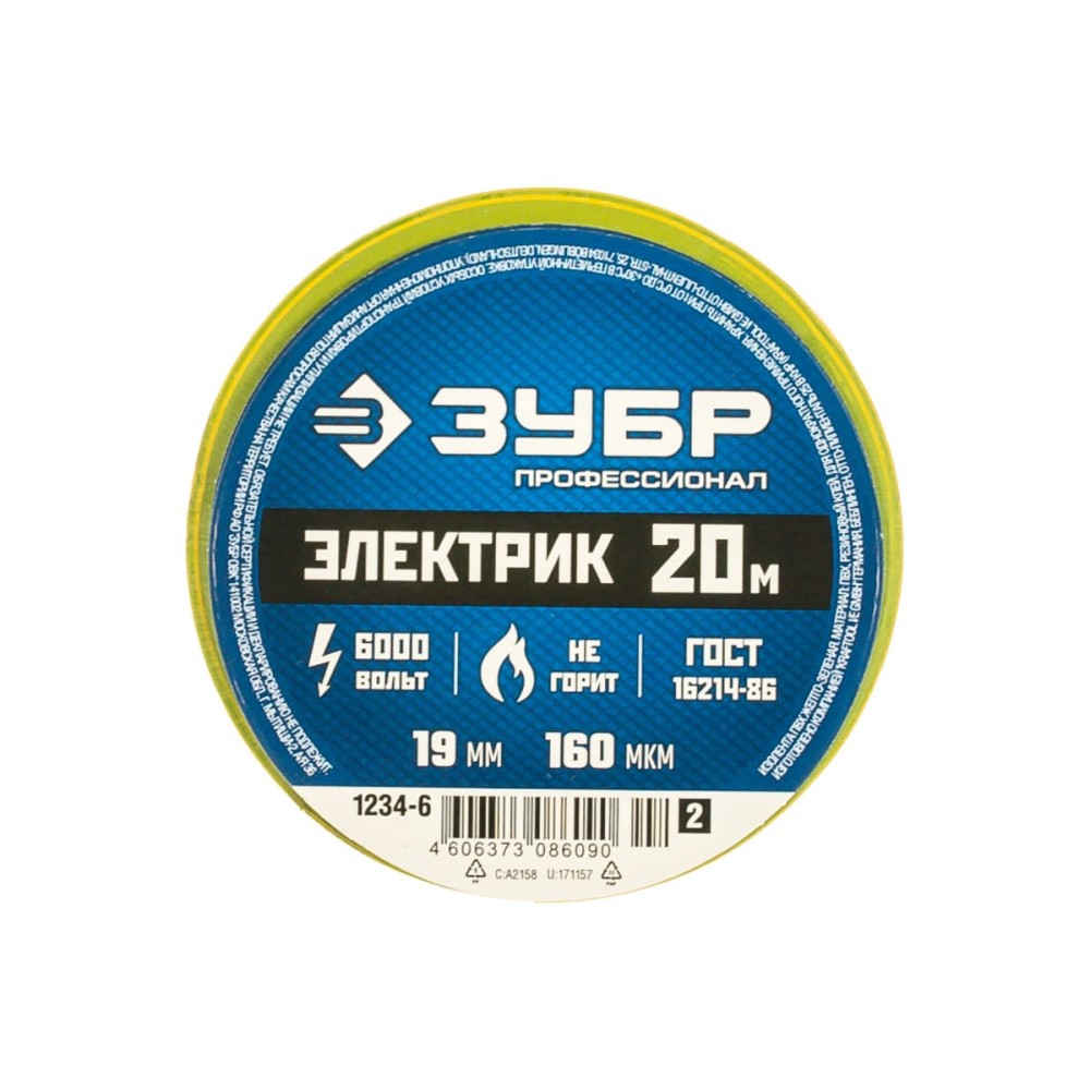 Изолента ЗУБР ЭЛЕКТРИК-20 19мм желто-зеленая 20м, -50