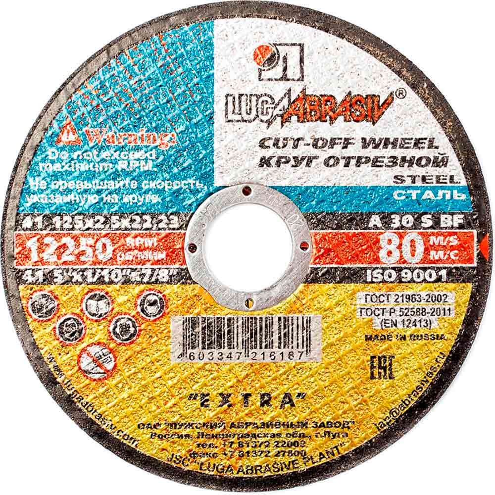 Круг отрезной по металлу Луга 125х2.5х22.2мм (2777)