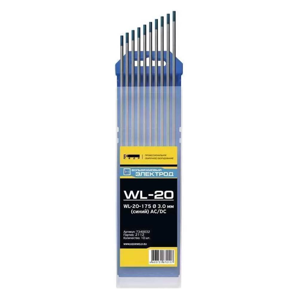 Сварочные электроды КЕДР WL-20 3мм 175мм AC/DC синие (7340032)