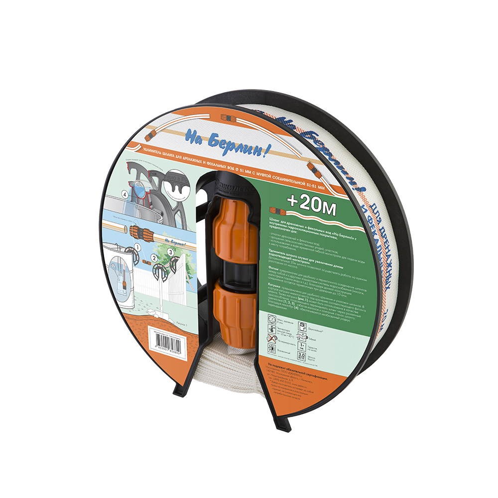 Удлинитель шланга Джилекс На Берлин! 51 - 51 20м