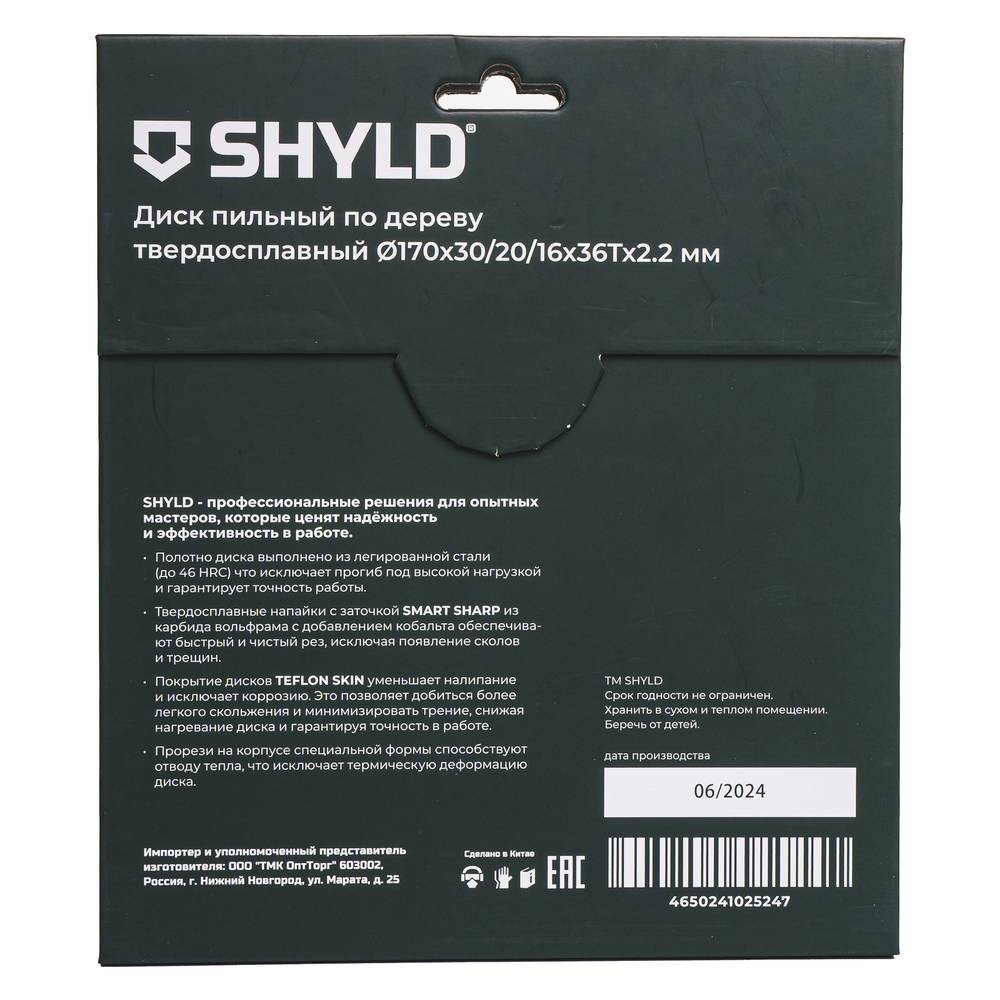 Диск пильный по дереву SHYLD 170х30/20/16мм 36Т (20090)