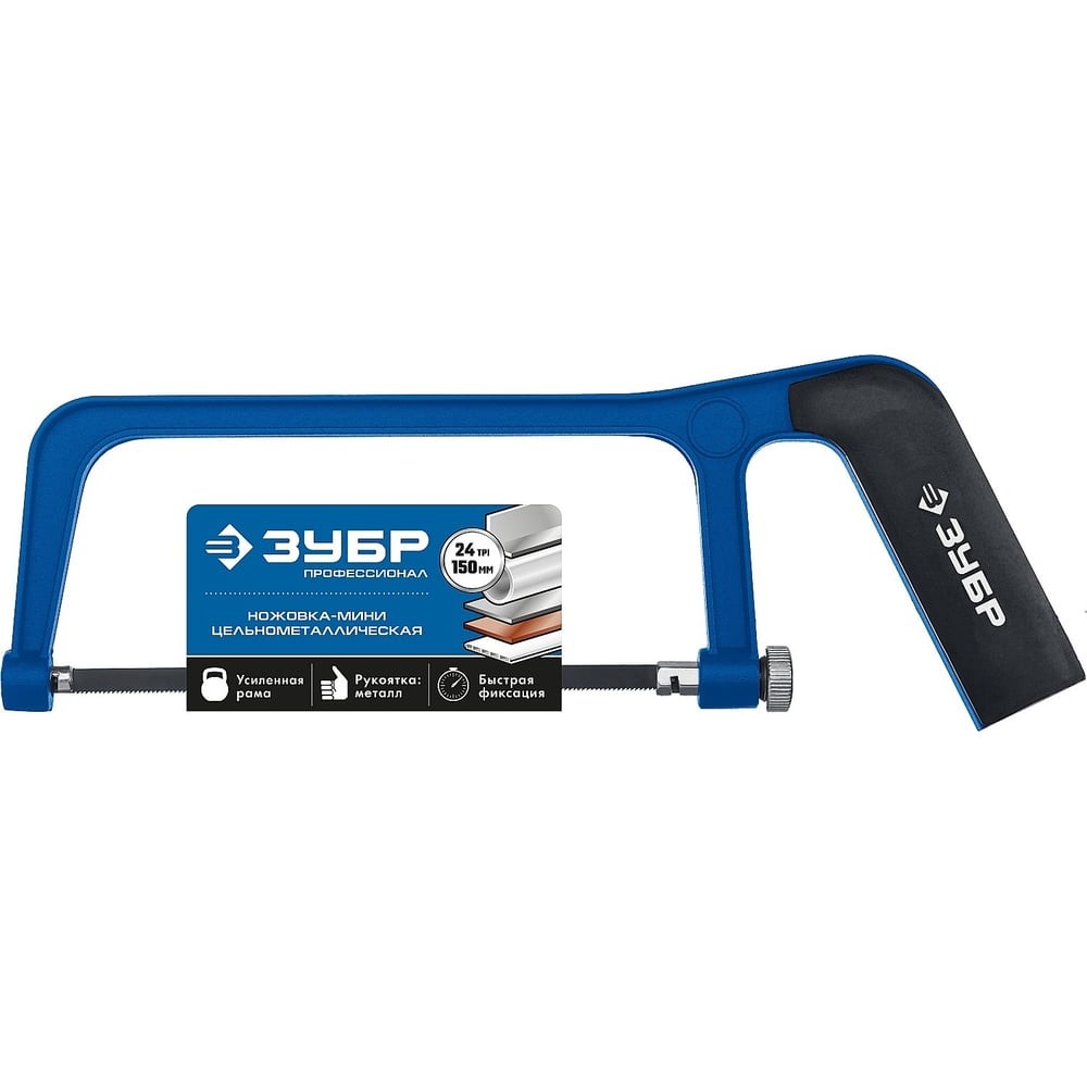 ЗУБР ножовка-мини по металлу, Профессионал (1567)