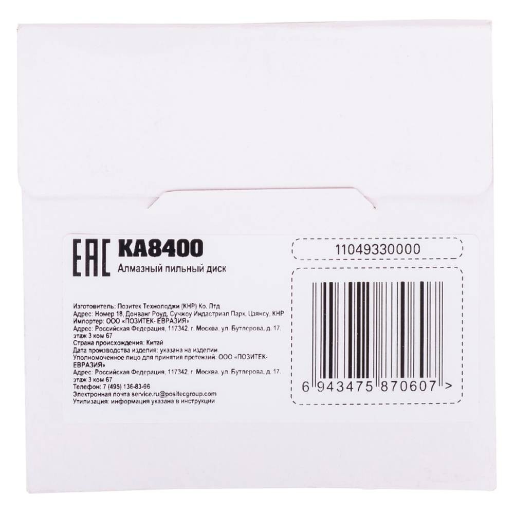 Диск алмазный по керамике KRESS 110х20мм (KA8400)