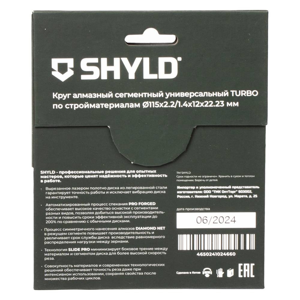 Диск алмазный универсальный SHYLD TURBO 115х2.2х22.2мм (30050)