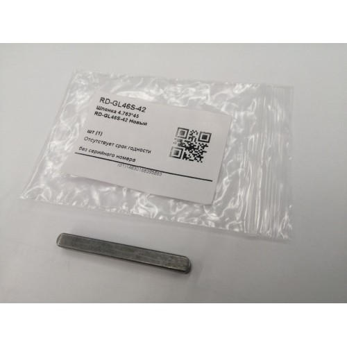 Шпонка 4.763*45 RD-GL46S-42