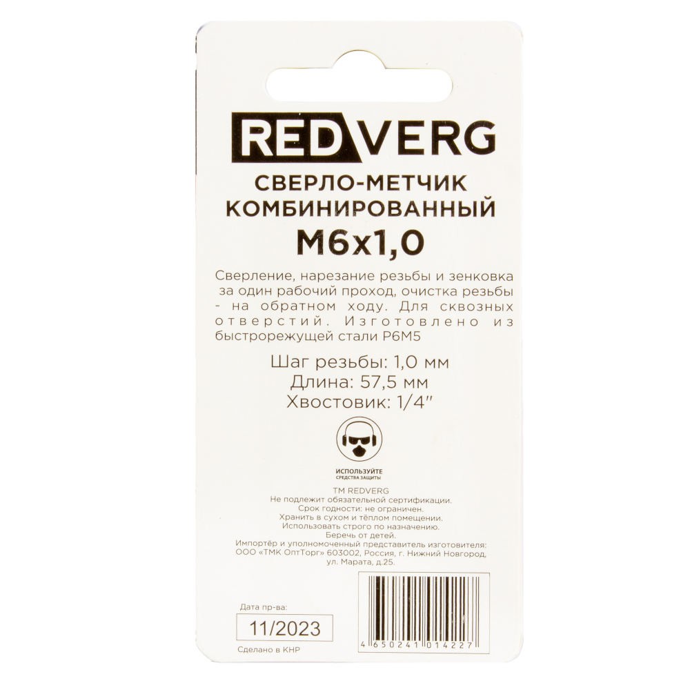 Сверло-метчик REDVERG комбинированный М6х1мм (500610)