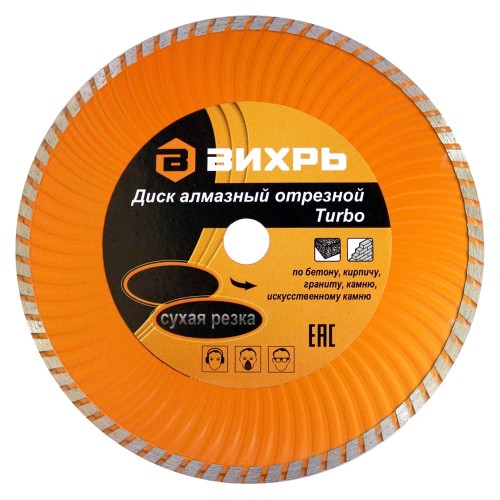 Диск алмазный отрезной Турбо 125 х 22,2 мм, сухая резка Вихрь