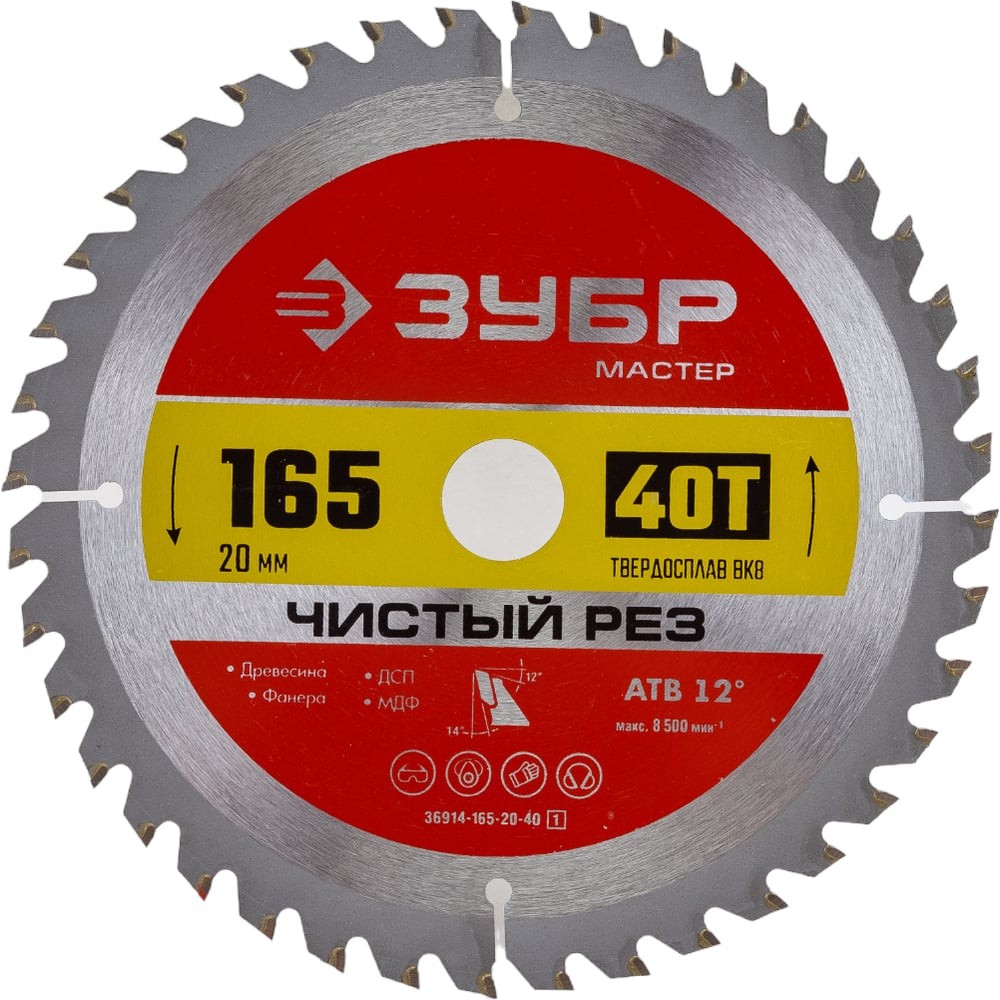 ЗУБР Чистый рез, 165 x 20 мм, 40T, пильный диск по дереву (36914-165-20-40)