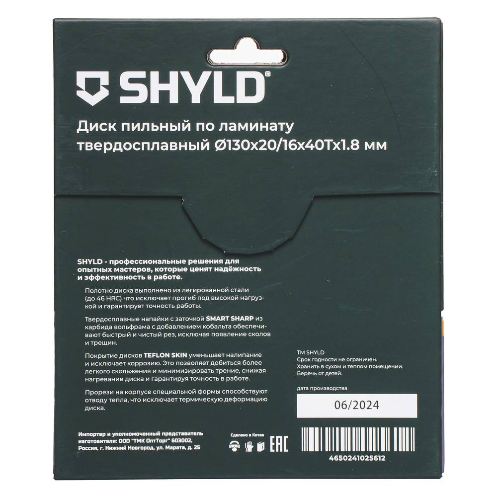 Диск пильный по ламинату SHYLD 130х20/16мм 40Т (20440)