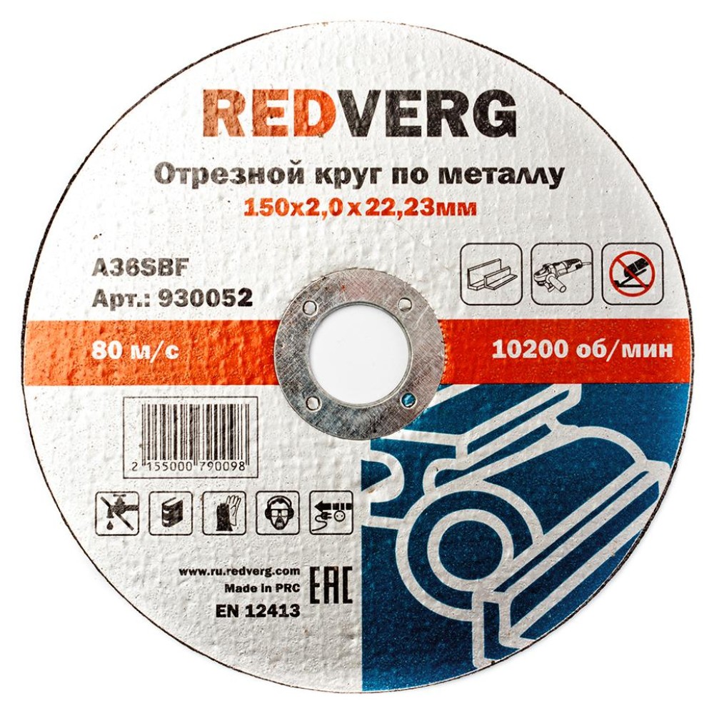 Круг отрезной REDVERG по металлу 150х2,0х22,23мм(930052)