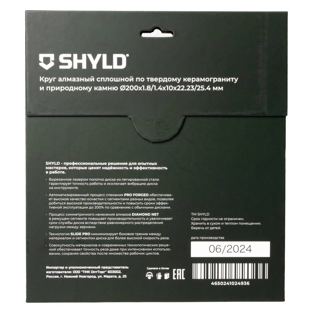 Диск алмазный по керамограниту и природному камню SHYLD сплошной 200х1.6х22.2/25.4мм (30330)