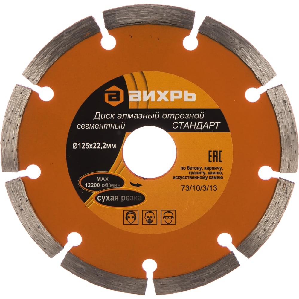 Диск алмазный отрезной сегментный СТАНДАРТ, 115 х 22,2 мм, сухая резка Вихрь