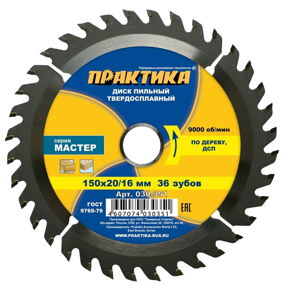 Диск пильный по дереву Практика 150х20/16мм 36T (030-351)