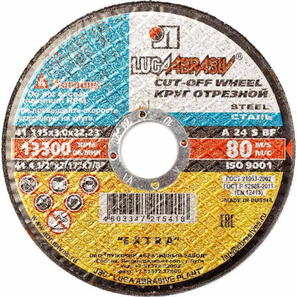 Круг отрезной по металлу Луга 200х2.5х22.2мм (2783)