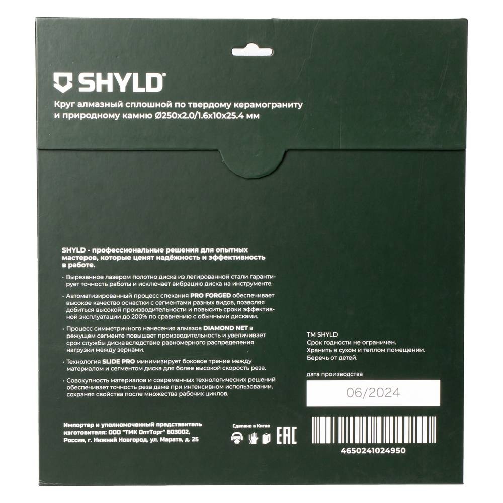 Диск алмазный по керамограниту и природному камню SHYLD 250х1.6х25.4мм (30350)