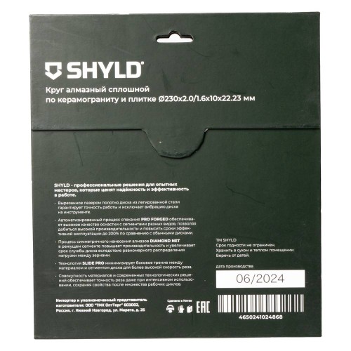 Диск алмазный по керамограниту и плитке SHYLD 230х2х22.2мм (30260)