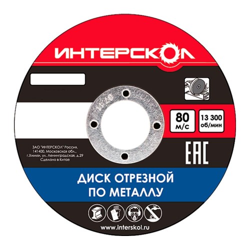 Круг отрезной по металлу Интерскол 180х1.6х22.2мм (01180.016)