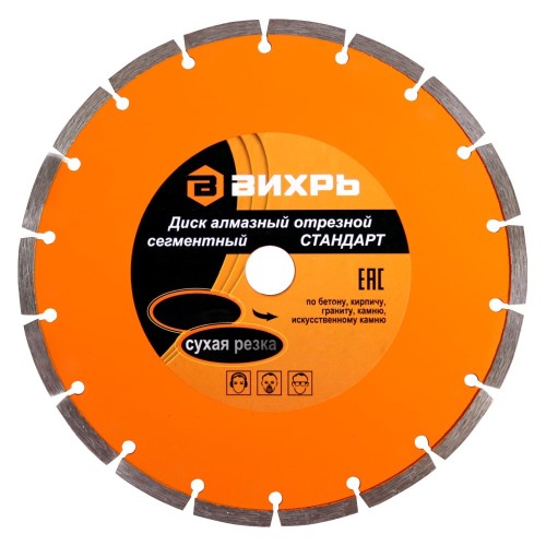 Диск алмазный отрезной сегментный СТАНДАРТ, 180 х 22,2 мм, сухая резка Вихрь