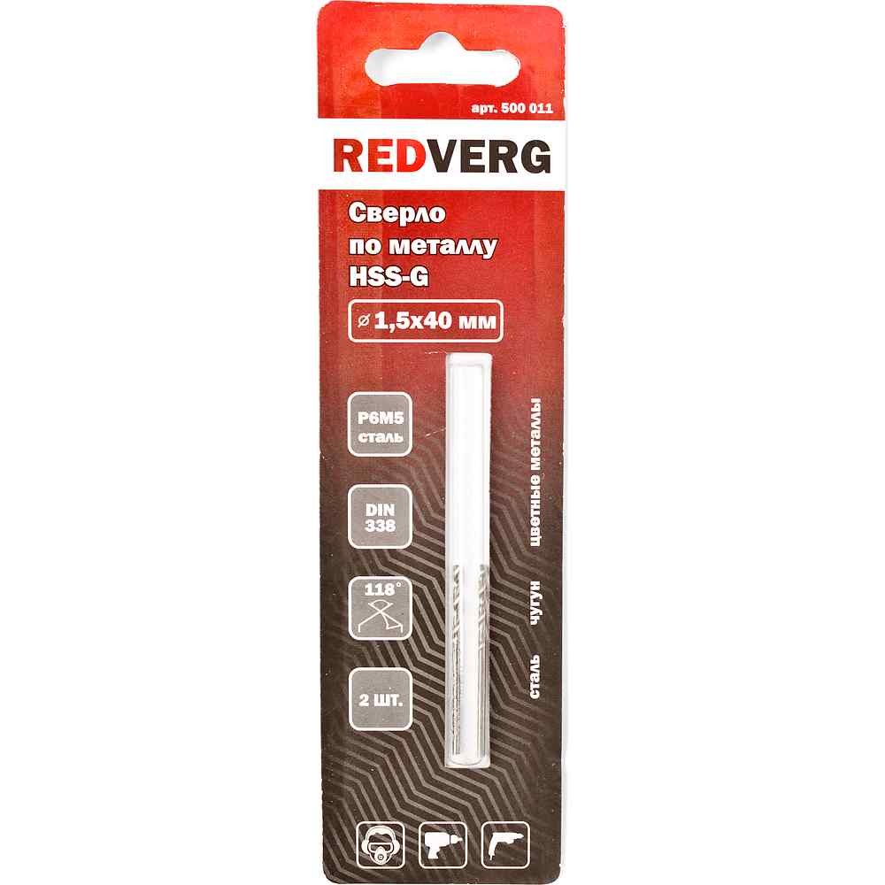 Сверло по металлу REDVERG HSS-G 1.5х40мм 2шт (500011)