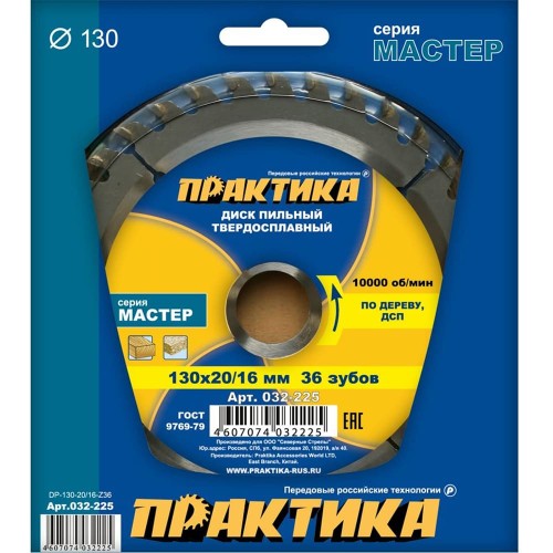 Диск пильный по дереву Практика 130х20/16мм 36T (032-225)