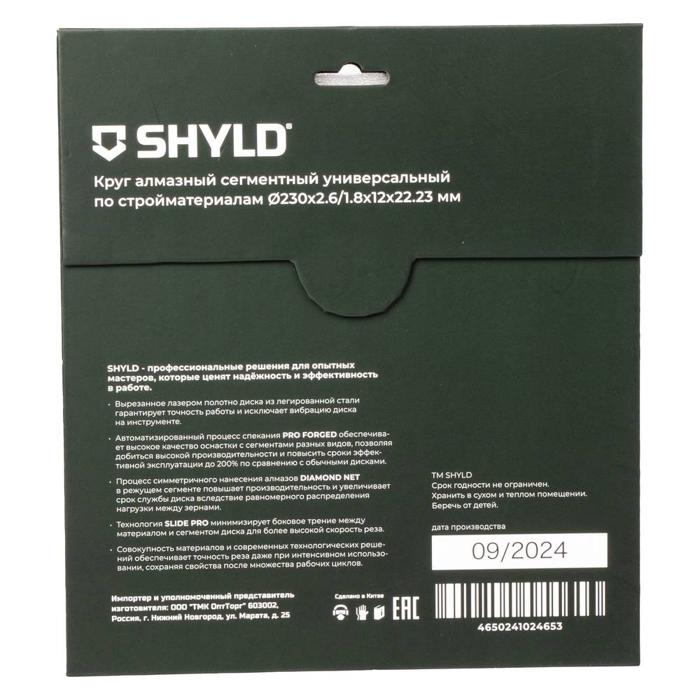 Диск алмазный универсальный SHYLD 230х2.6х22.2мм (30040)