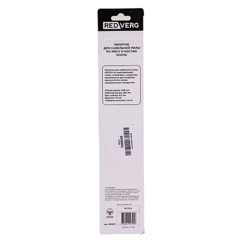 Полотно для сабельной пилы по мясу и костям REDVERG SS1211K 300мм (820831)