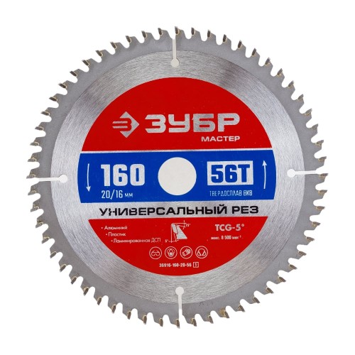 ЗУБР Универсальный рез, 160 x 20/16 мм, 56Т, пильный диск по алюминию (36916-160-20-56)