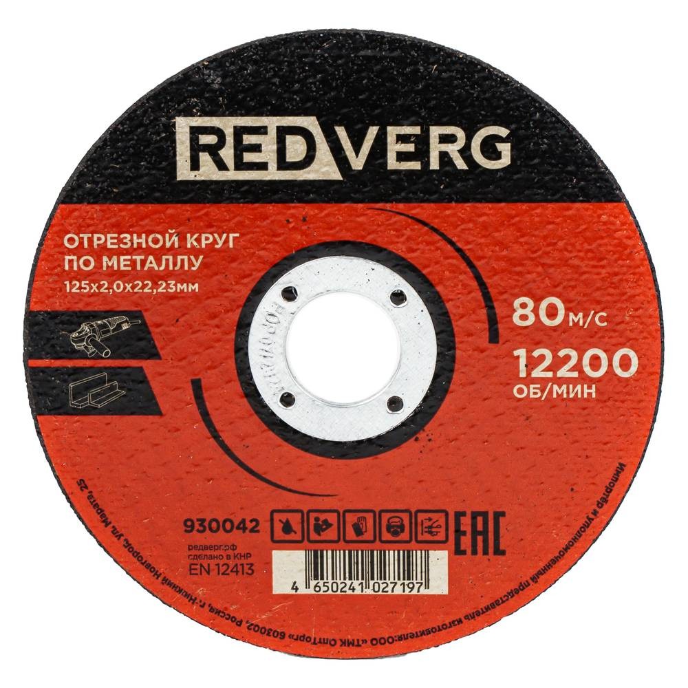 Круг отрезной по металлу REDVERG 125х2х22.2мм (930042)
