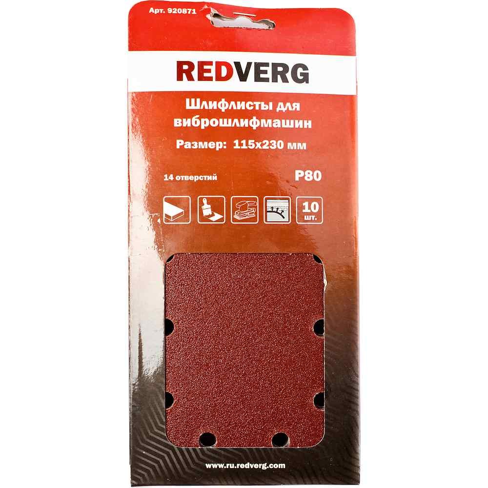 Шлифлист REDVERG 115х230мм Р80 10шт (920871)