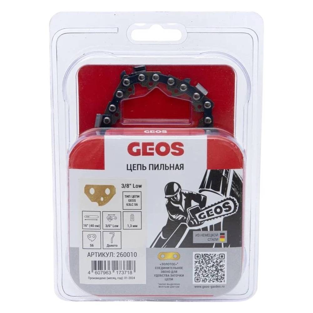 Цепь GEOS 63LC 56 3/8" 1.3мм 56зв