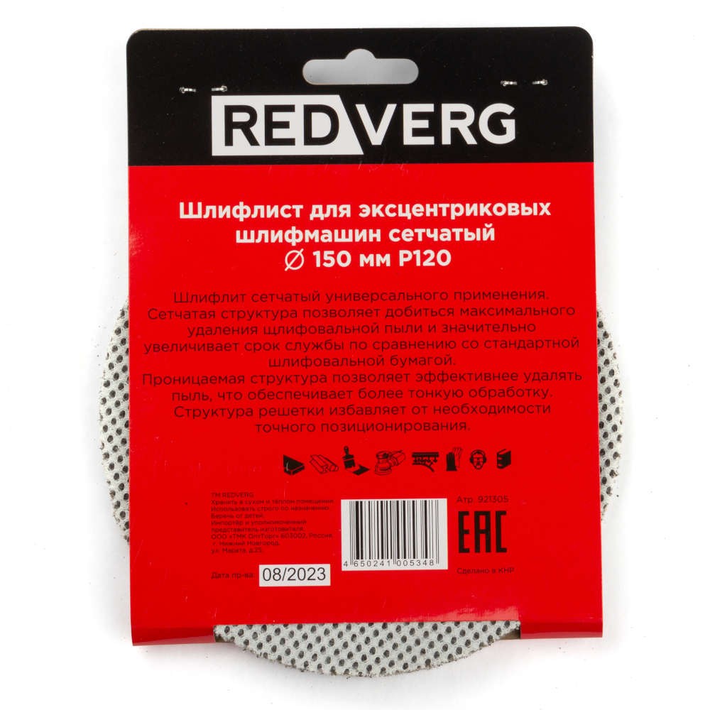 Круг шлифовальный REDVERG 150мм Р120 5шт (921305)