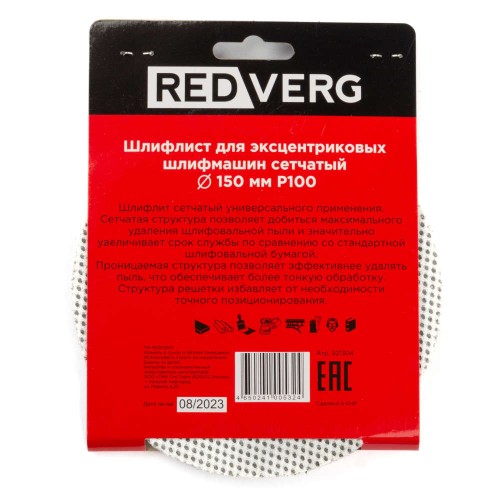 Круг шлифовальный REDVERG 150мм Р100 5шт (921304)