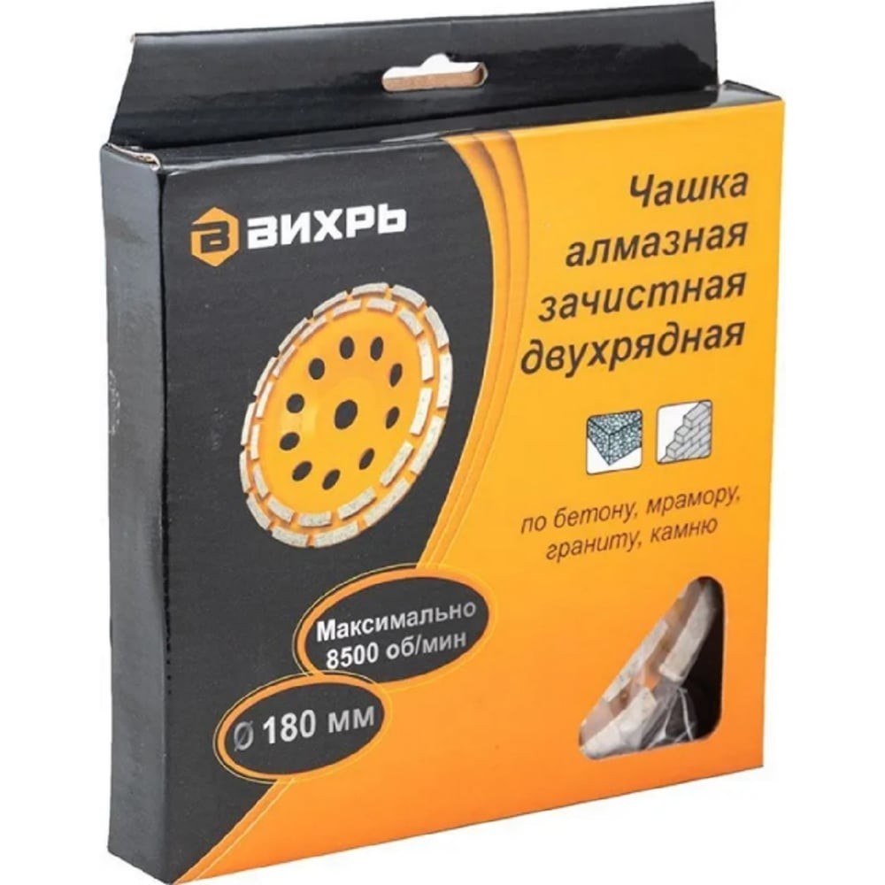 Чашка алмазная зачистная, 180 мм, двухрядная Вихрь