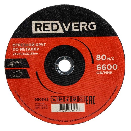 Круг отрезной по металлу REDVERG 230х1.8х22.2мм (930342)